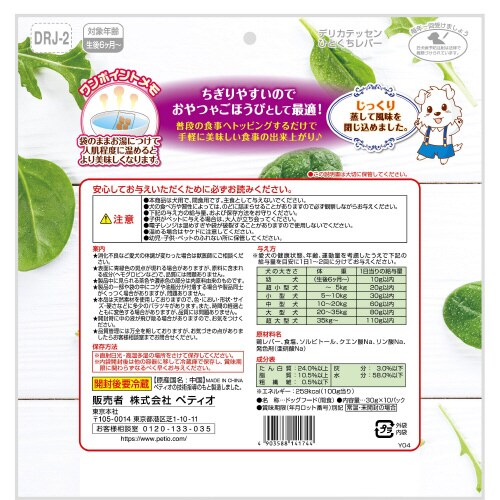 デリカテッセン ひとくちレバー