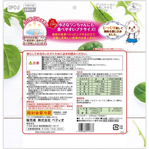 デリカテッセン プチ 蒸しササミ×3