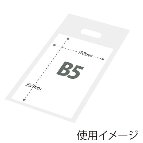 パンフレットバッグ B5 クリア 50枚×10