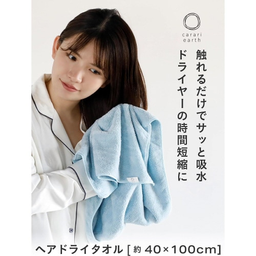 carariヘアドライタオル ブルー×2