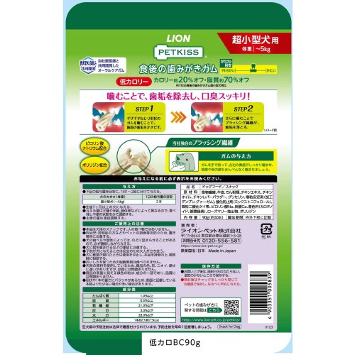 PETKISS食後の歯みがきガム低カロリー超小型犬