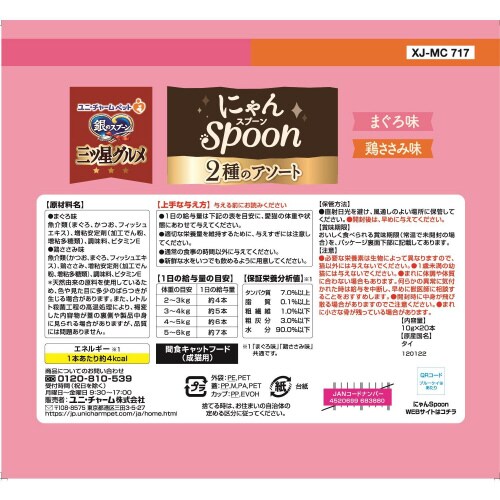 銀のスプーン三ツ星グルメおやつにゃんSp