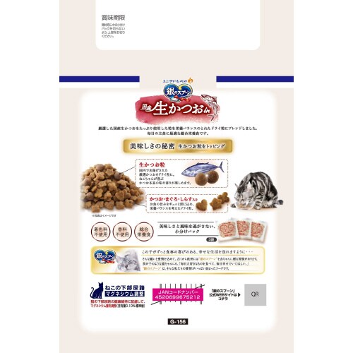 銀のスプーン 国産生かつおin 海の幸ブ