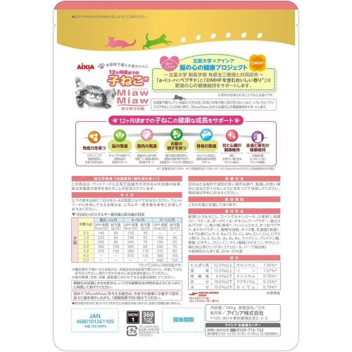 MiawMiawカリカリ小粒 子ねこ用お×12