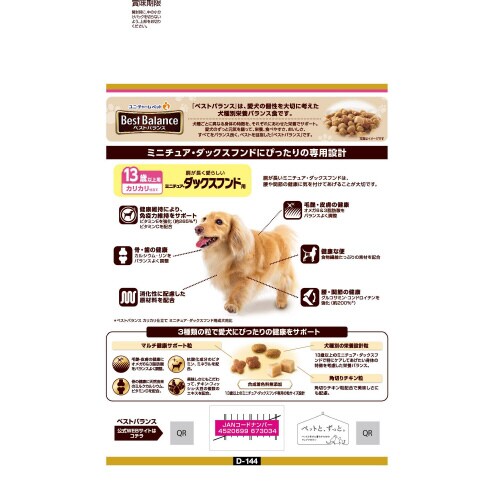 ベストバランス カリカリ仕立て ミニチュ