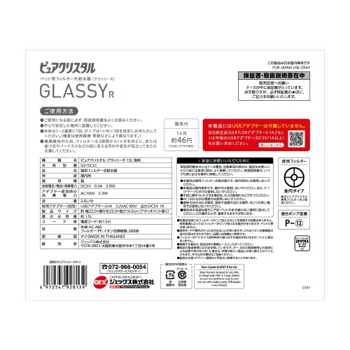 ピュアクリスタル グラッシーR 1.5L