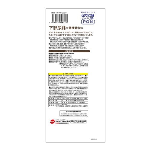 ピュアクリスタル お皿にPON 軟水 猫