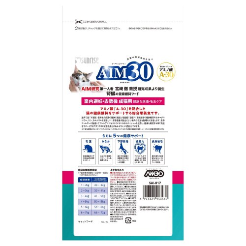 AIM30 室内避妊・去勢後成猫用 健康