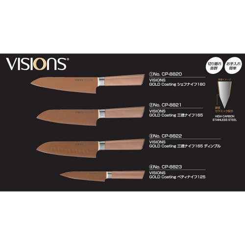 VISIONS ペティナイフ 125mm