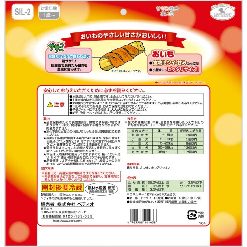 ササミ巻き おいも