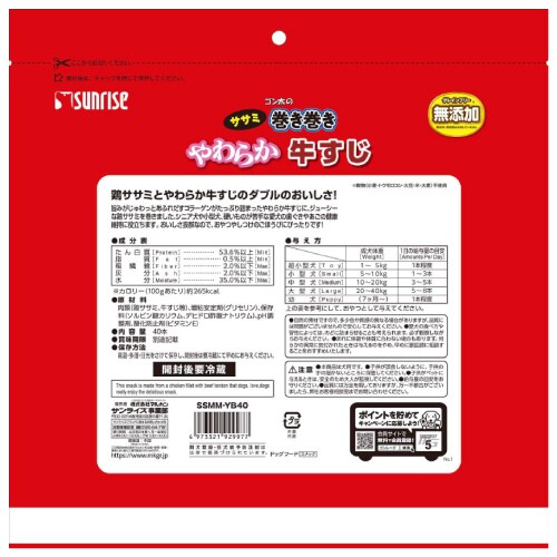 ゴン太のササミ巻き巻き やわらか牛すじ