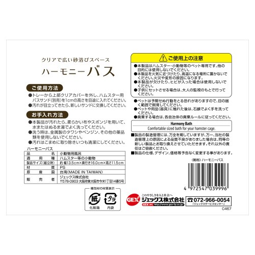 ハーモニーバス