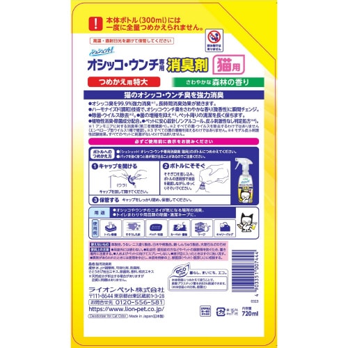 シュシュット!オシッコ・ウンチ専用消臭剤