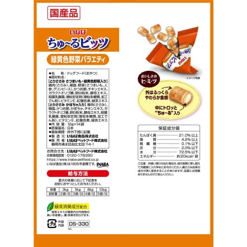 いなば ちゅーるビッツ 緑黄色野菜バラエ