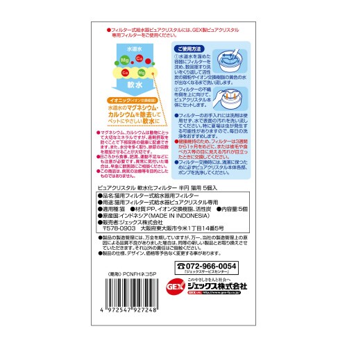 ピュアクリスタル 軟水化フィルター 半円