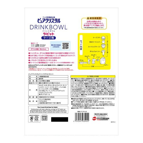 ピュアクリスタルドリンクボウルラビット
