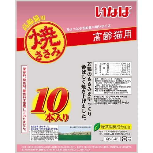 いなば 焼ささみ 高齢猫用