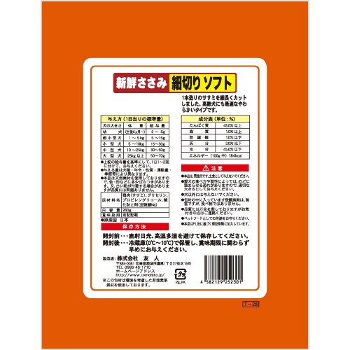 新鮮ささみ 細切りソフト