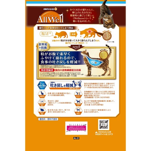 AllWell室内猫用フィッシュ味挽き小