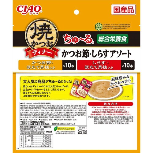 焼かつおディナーちゅーる かつお節・しら