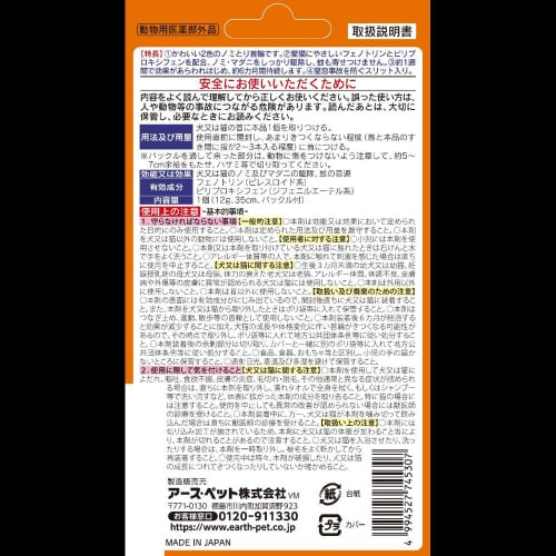 薬用ノミ・マダニとり&蚊よけ首輪 猫用ピ