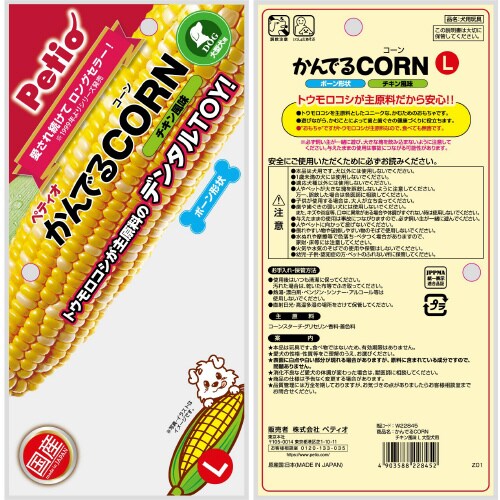 かんでるCORNチキン