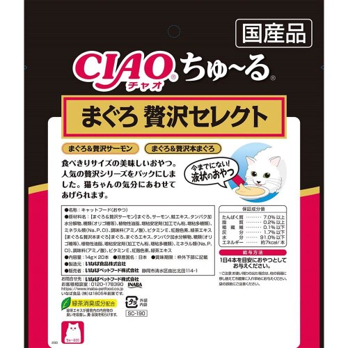 CIAOちゅーる まぐろ贅沢セレクト