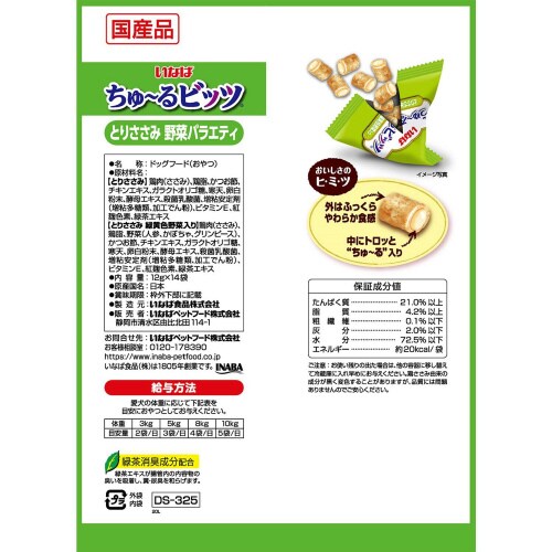 いなば ちゅーるビッツ とりささみ 野菜