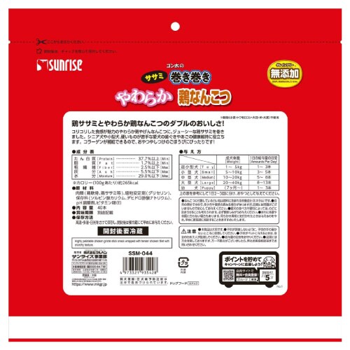 ゴン太のササミ巻き巻き やわらか鶏なんこ