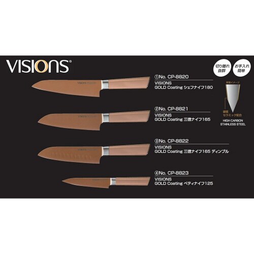 VISIONS 三徳包丁 ナイフ 165mm