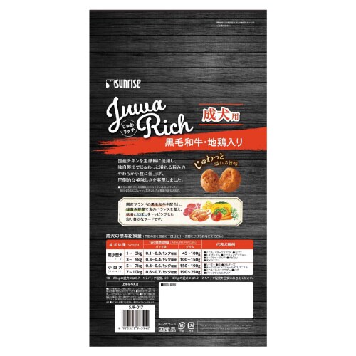 じゅわリッチ 黒毛和牛・地鶏入り