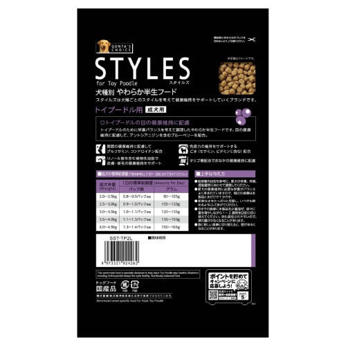 スタイルズ トイプードル用