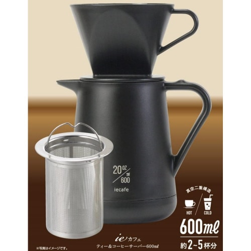 コーヒーティーサーバー 600ml