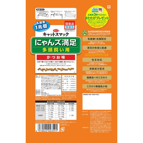 にゃんズ満足 かつお味