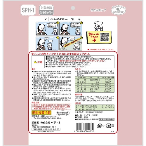 ささみポップ×3
