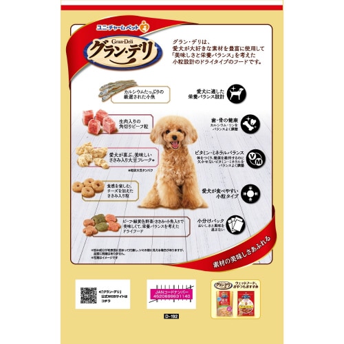 グラン・デリカリカリ仕立て成犬味わいビー