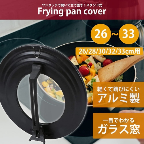 フライパンカバー 26−33cm用