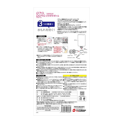 ピタポタボトル