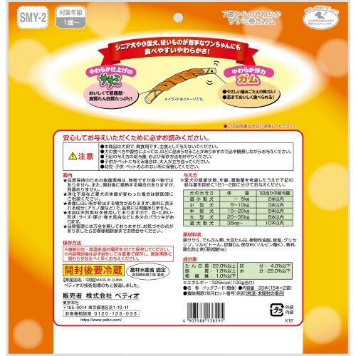 7歳からのやわらか ササミ巻き ガム