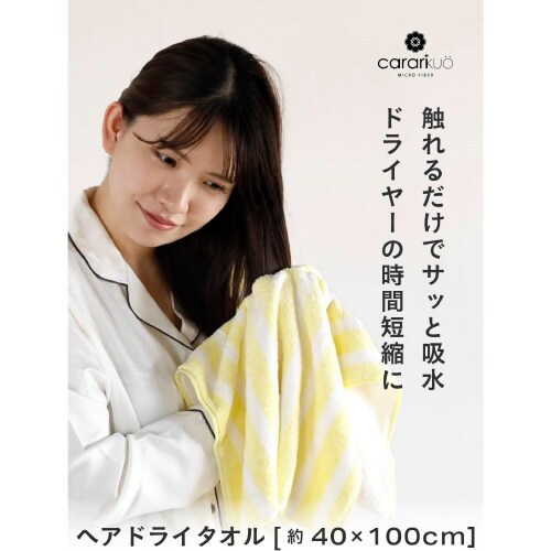 carariヘアドライタオル ボーダーイエロー×2