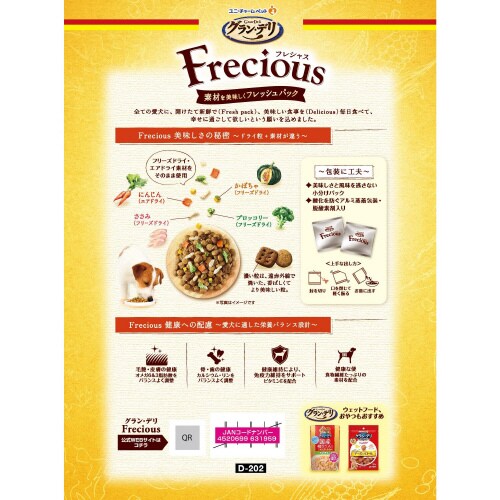 グラン・デリ Freciousアダルトチ