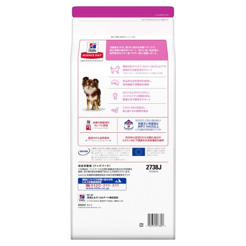 サイエンス・ダイエット小型犬用ライト 肥