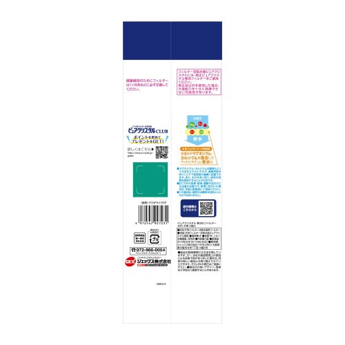 ピュアクリスタル 軟水化フィルター 半円