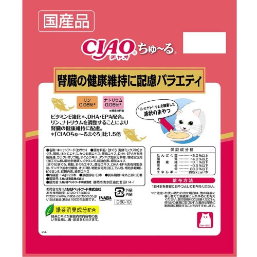 CIAOちゅーる 腎臓の健康維持に配慮バ