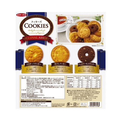 クッキーズオリジナルアソート 48枚入