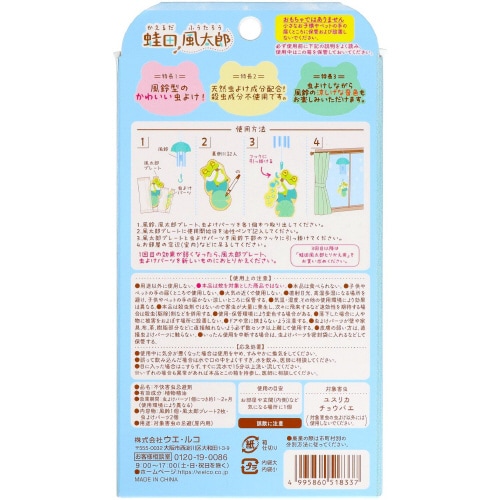 風鈴の虫よけ 蛙田風太郎 本体×3