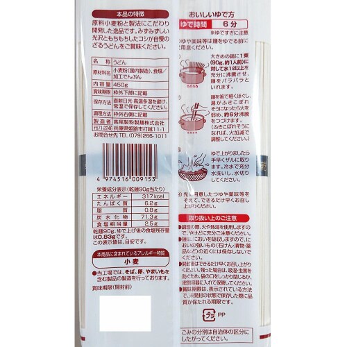 高尾製粉製麺 麺くらべざるうどん 450g×20個