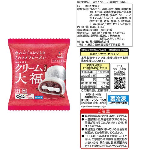 【冷凍】井村屋 冷凍和菓子 大福 セット