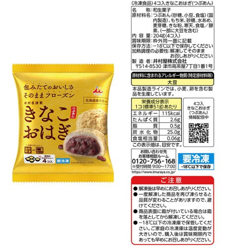 【冷凍】井村屋 冷凍和菓子 大福 セット