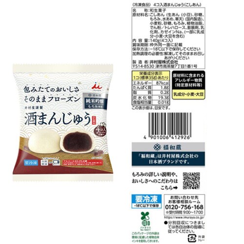 【冷凍】井村屋 冷凍和菓子 大福 セット